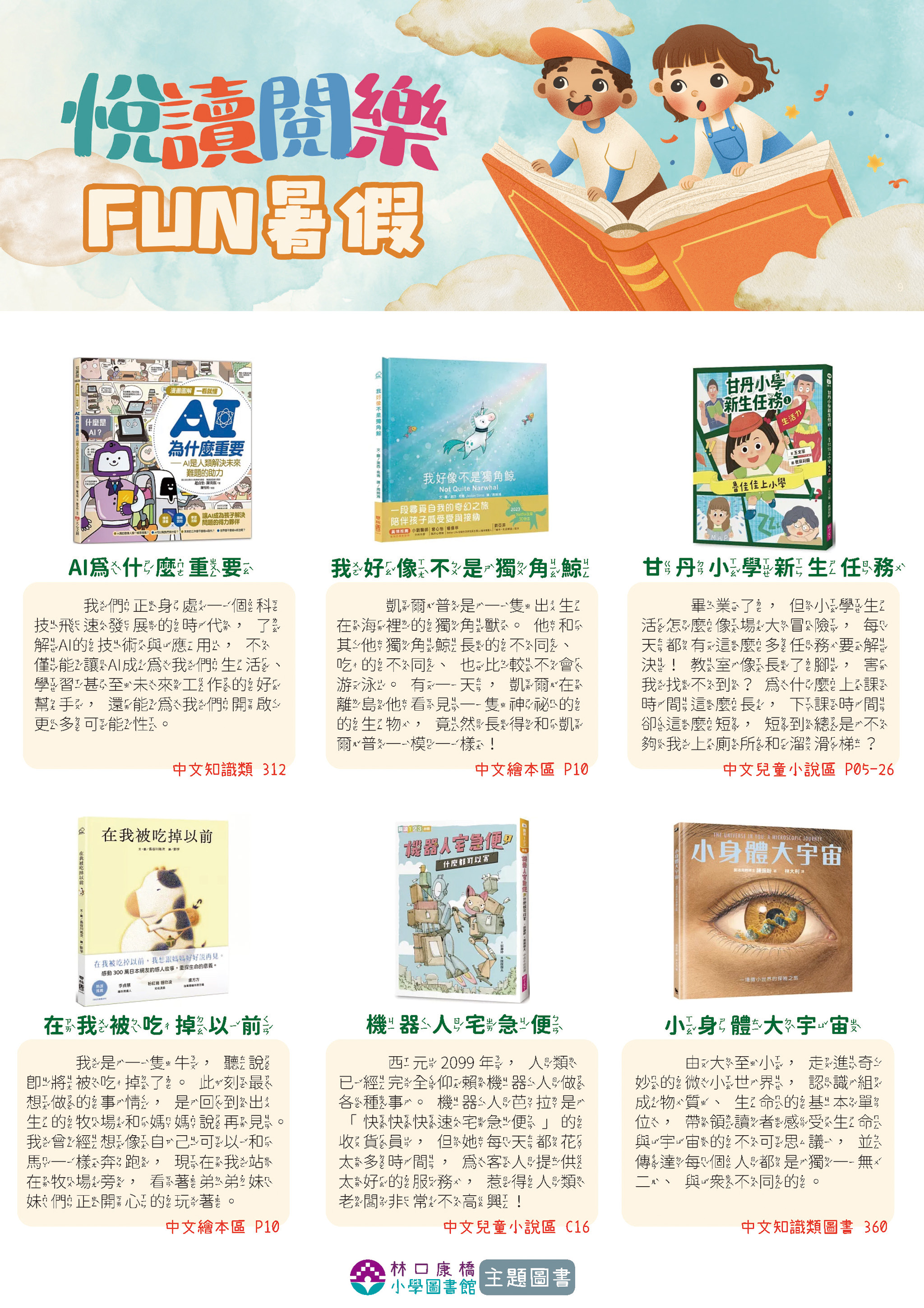 02 悅讀閱樂FUN暑假